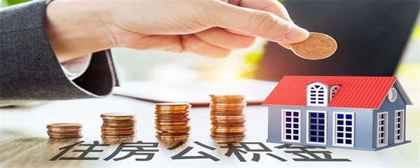 本地買房可以用異地住房公積金嗎