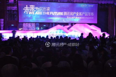 未來為你而來 騰訊房產全系產品全國首發引領智慧房產新紀元